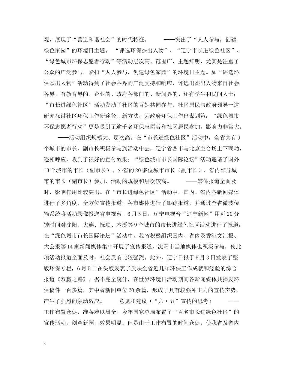 辽宁省世界环境日宣传活动总结_第3页