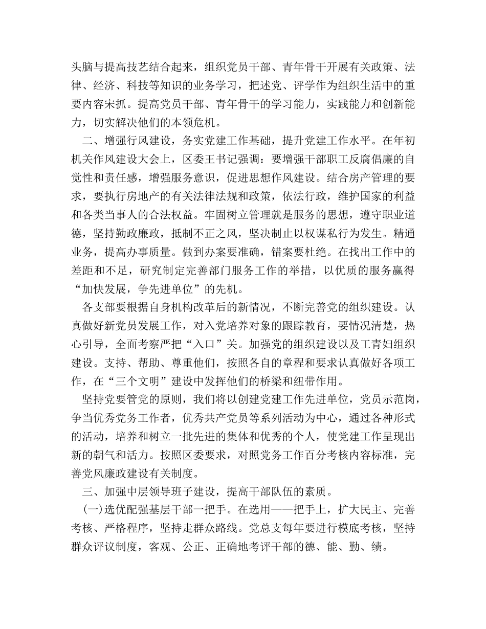 总支党建工作计划 (2) _第2页