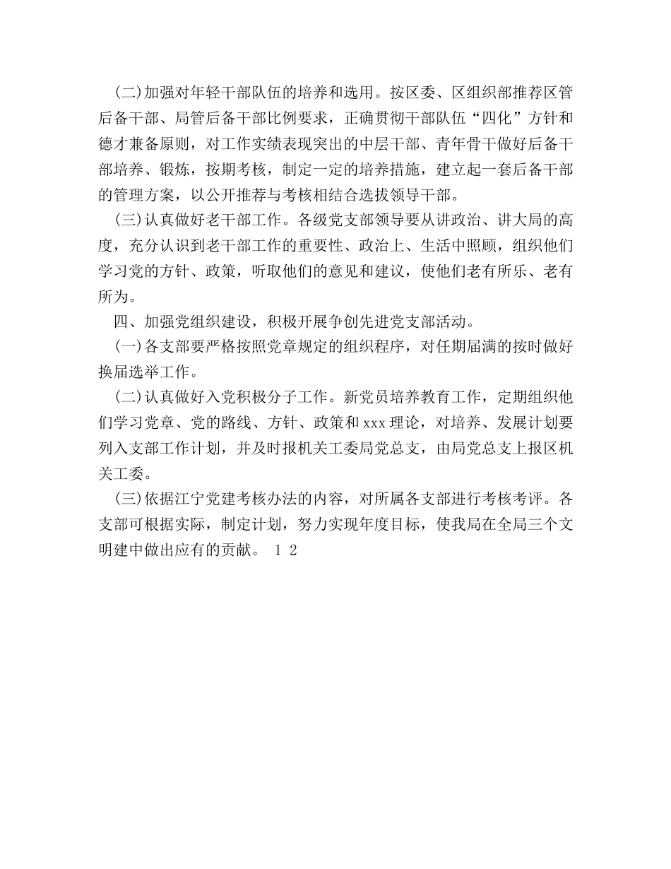 总支党建工作计划 (2) _第3页