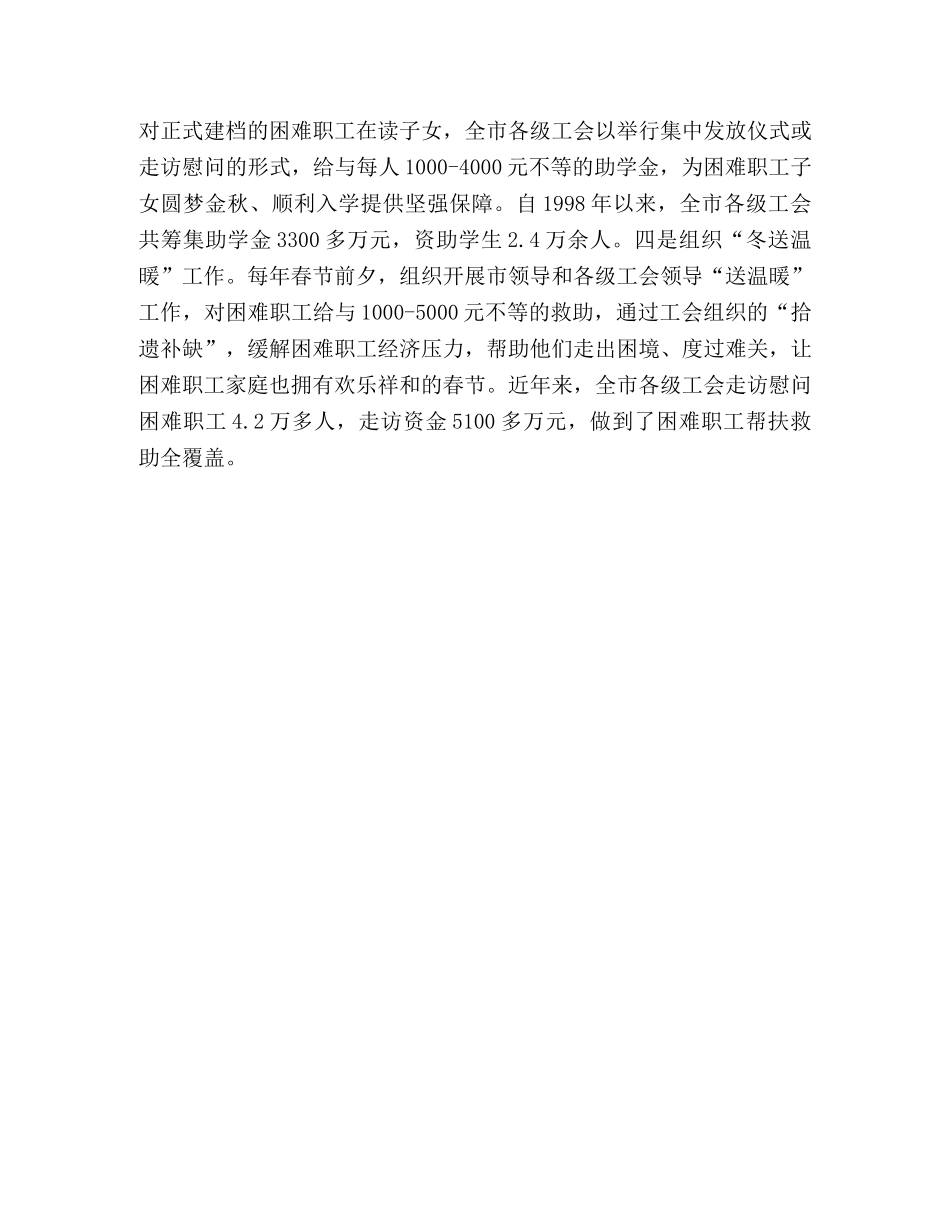 总工会四送活动总结-送老晚会活动总结 _第2页