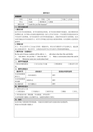 教学设计：Unit6Doyoulikebananas