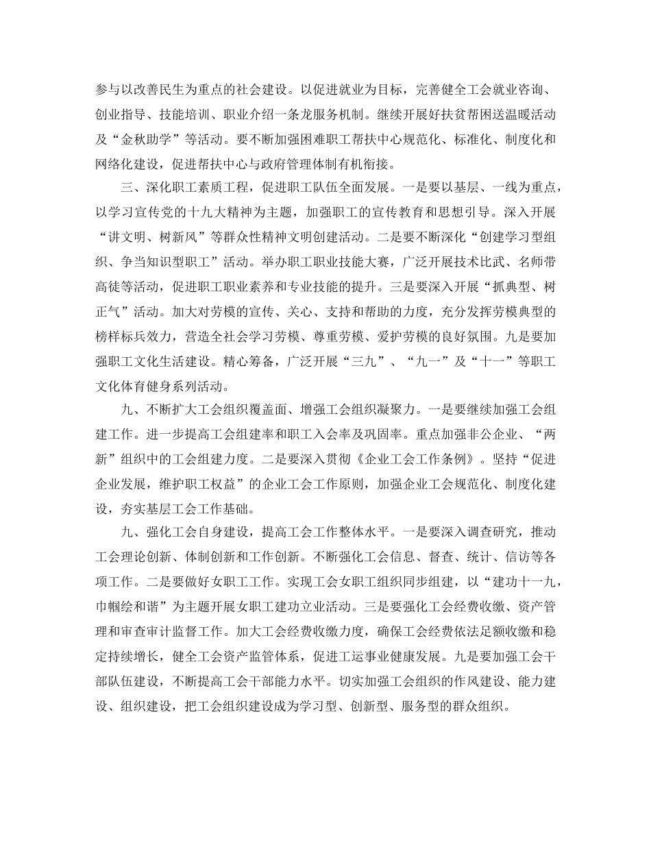 总工会2020年工作总结及2021年工作计划 _第2页