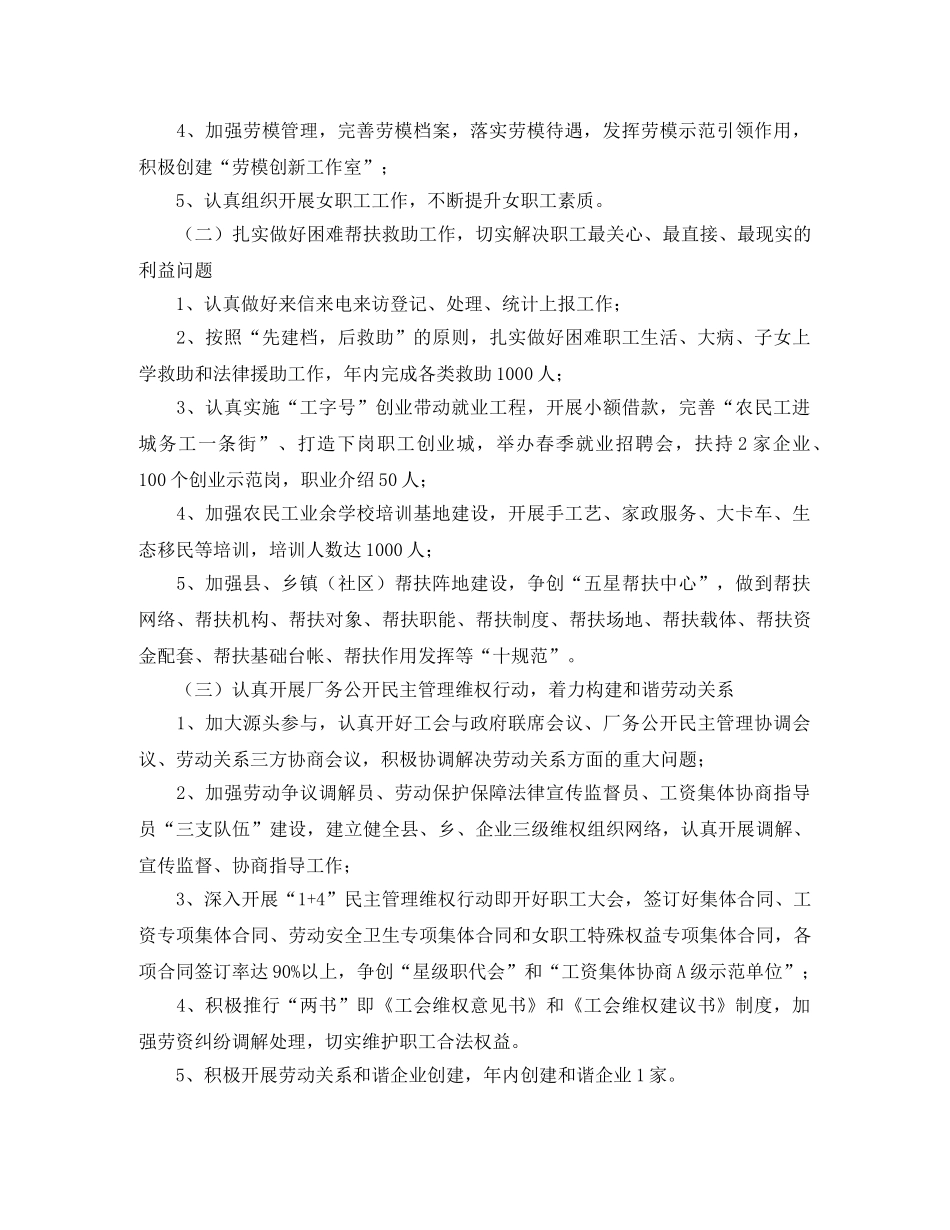 总工会个人工作总结 _第3页