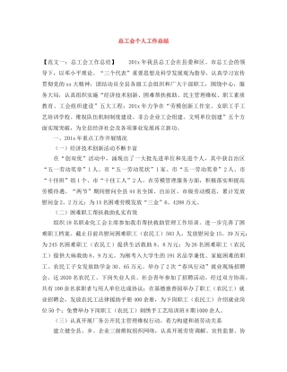 总工会个人工作总结 