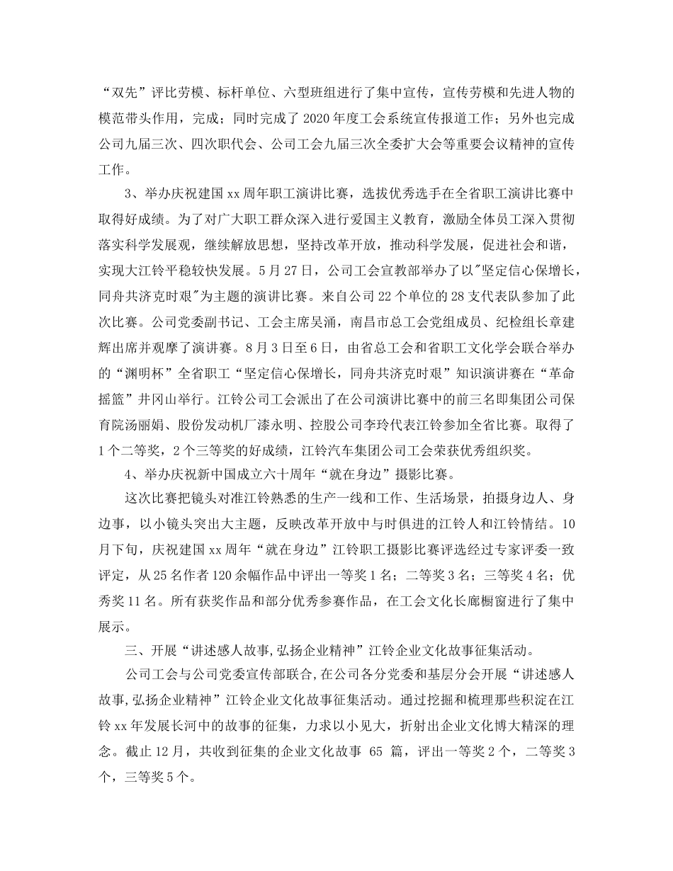 总工会宣教部工作总结 _第2页