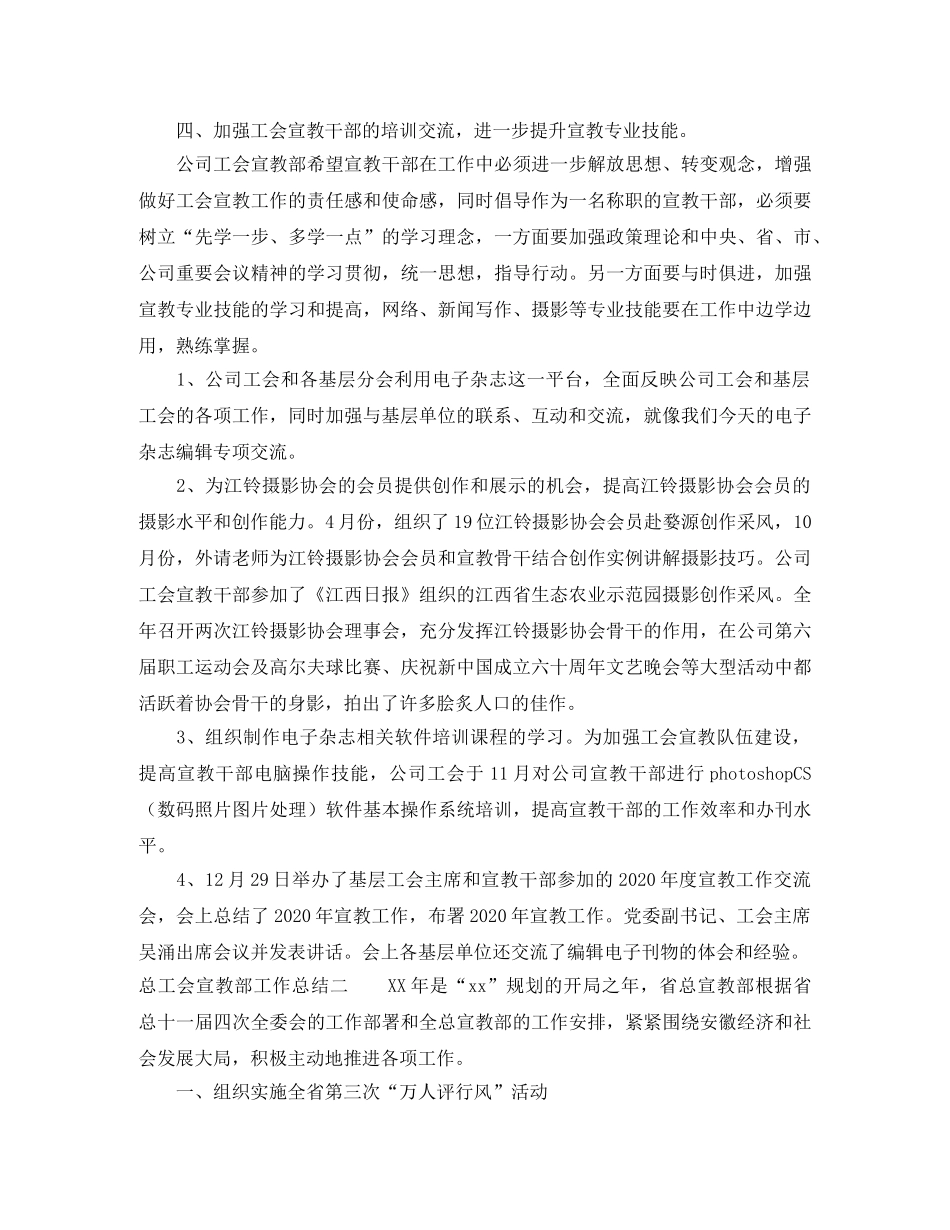 总工会宣教部工作总结 _第3页