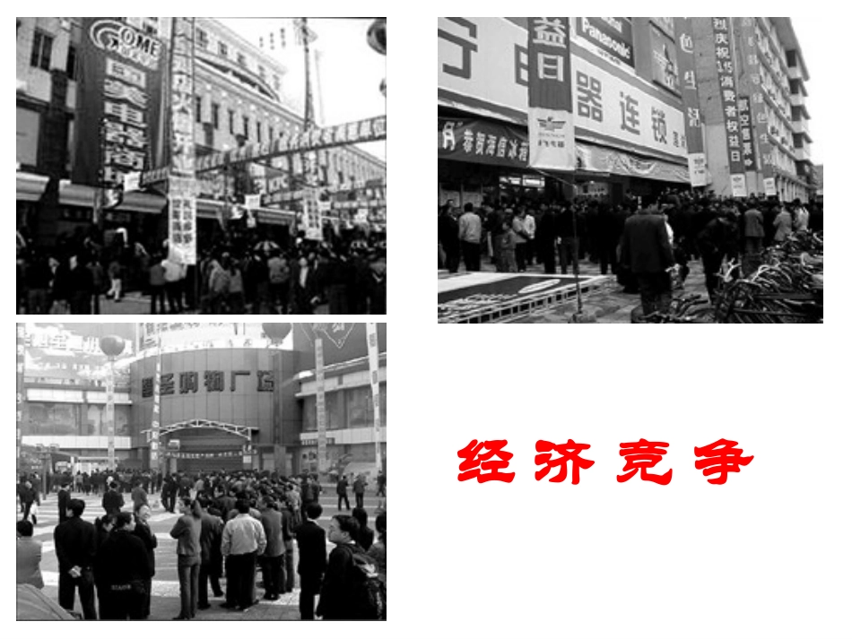 竞争？合作？课改_第3页