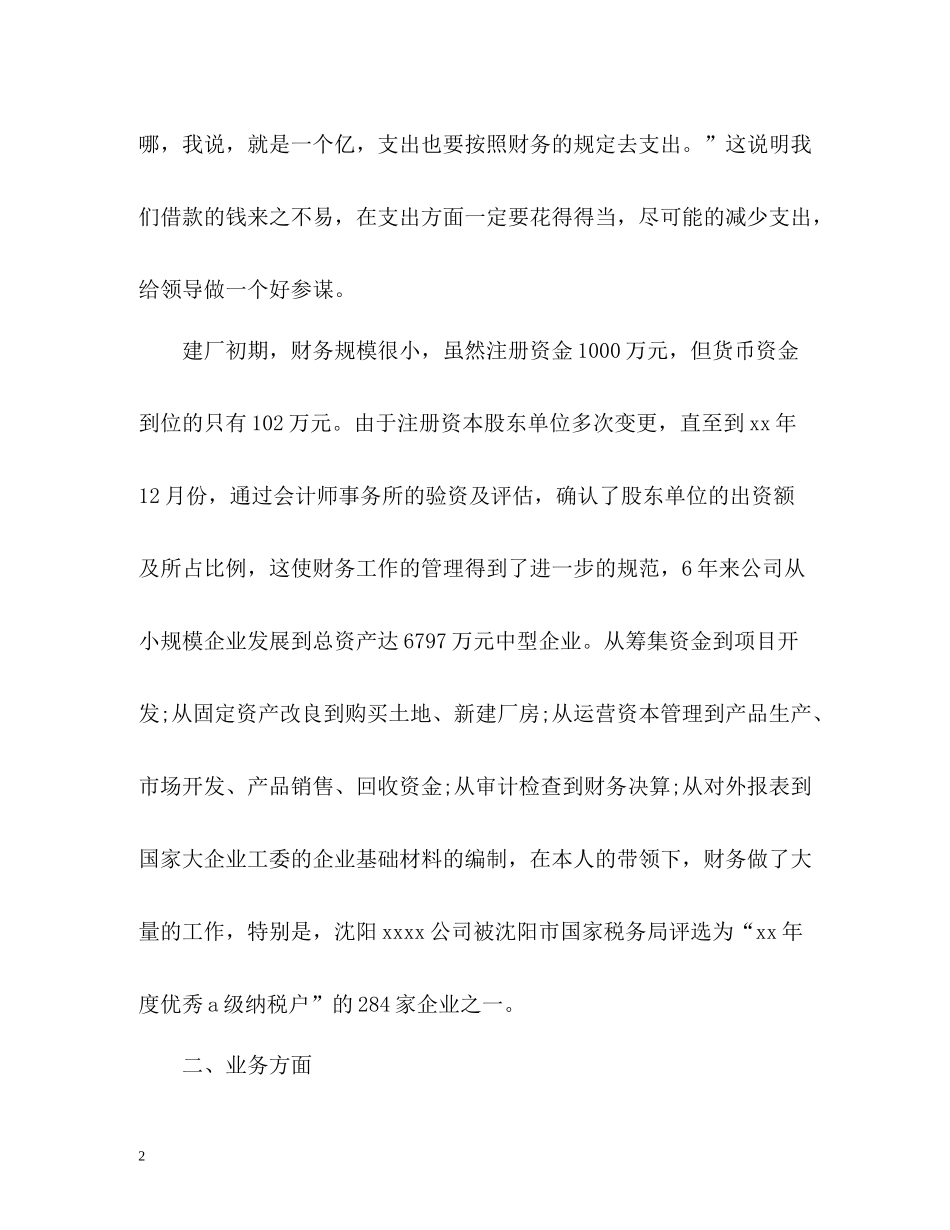 财务经理的个人工作总结2)_第2页