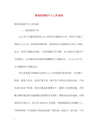 财务经理的个人工作总结2)
