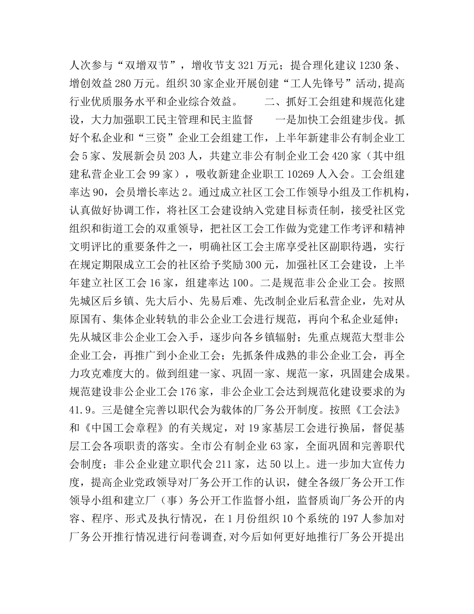 总工会上半年工作总结 _第2页