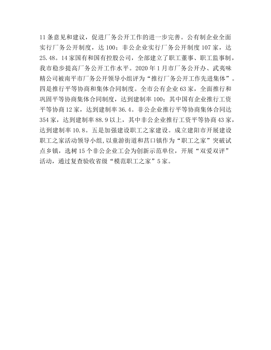 总工会上半年工作总结 _第3页