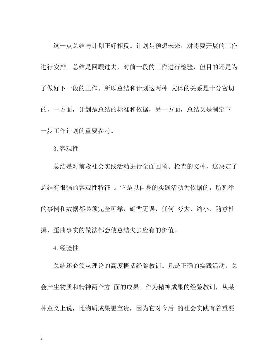 的年度工作总结格式要求及_第2页
