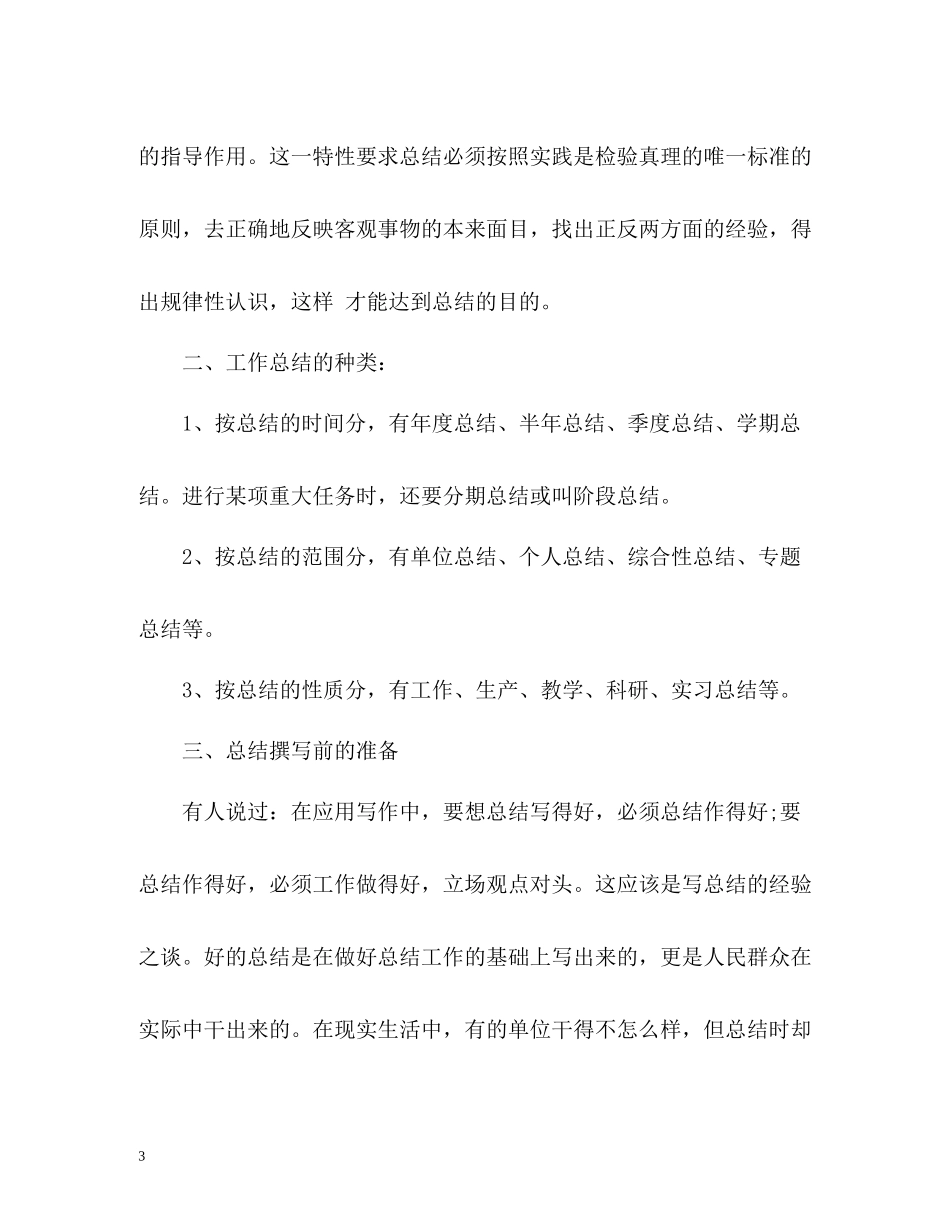 的年度工作总结格式要求及_第3页