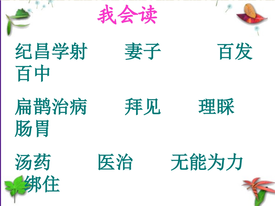 四年级下册《寓言两则》(完美版)()_第2页