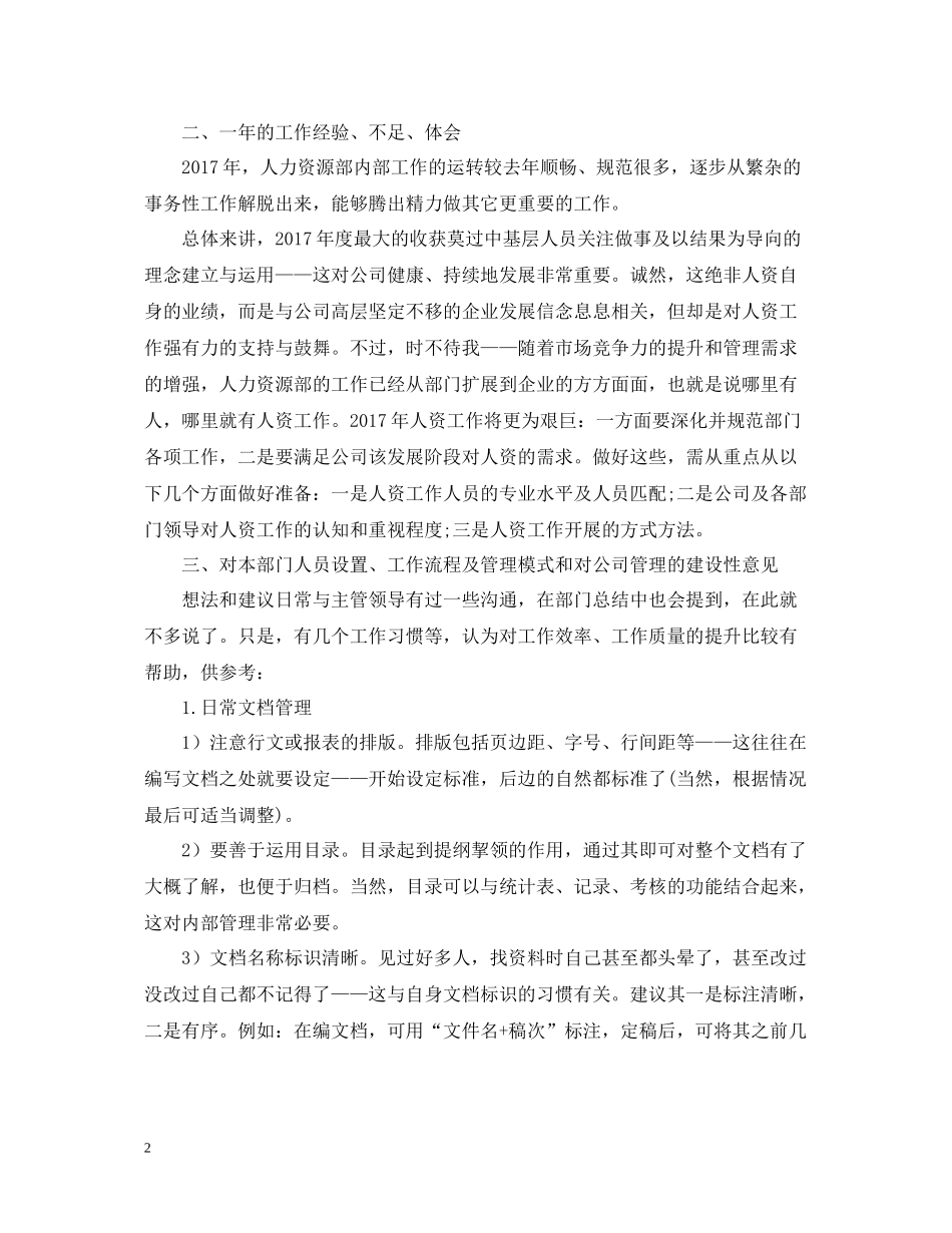 人力资源总监个人总结_第2页