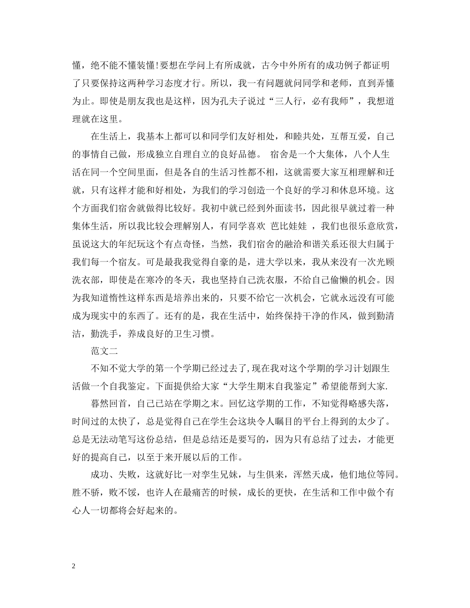 大学生自我总结怎么写_第2页