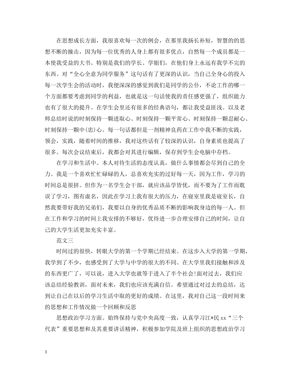 大学生自我总结怎么写_第3页