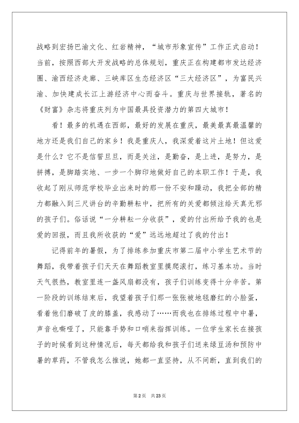 歌颂家乡演讲稿_第2页