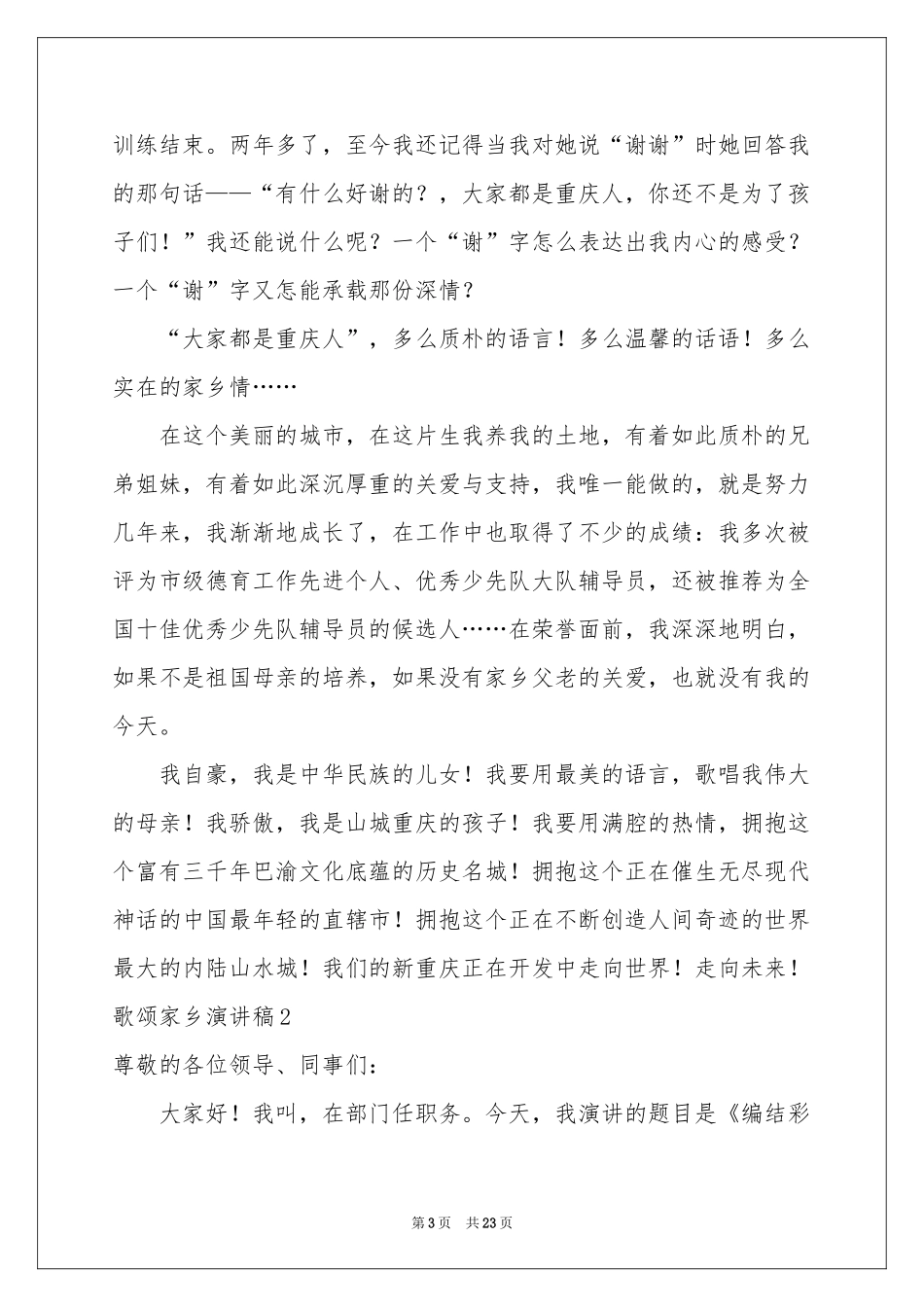 歌颂家乡演讲稿_第3页