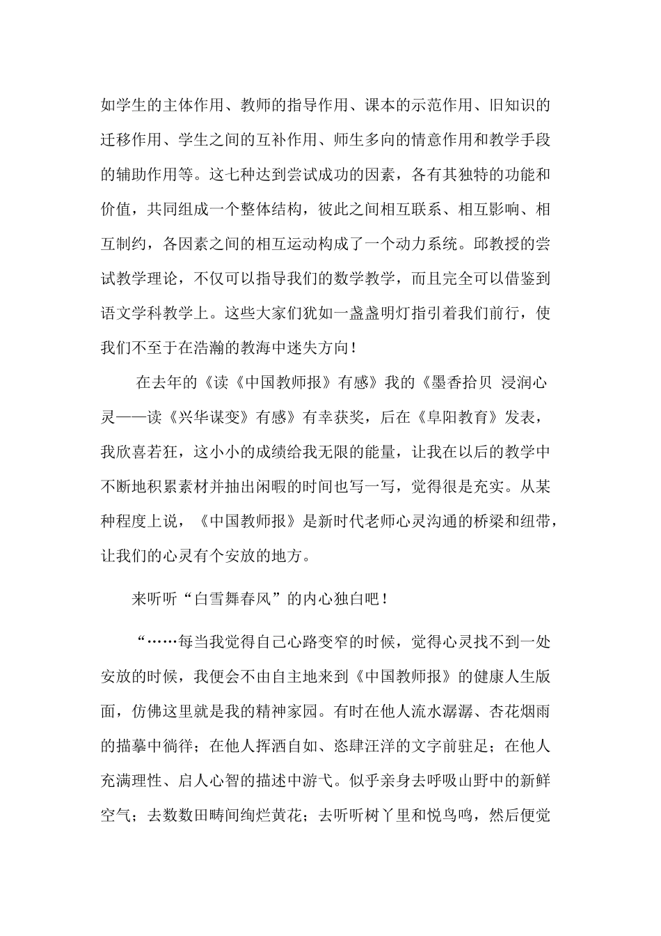 《中国教师报》心灵安置的地方_第2页