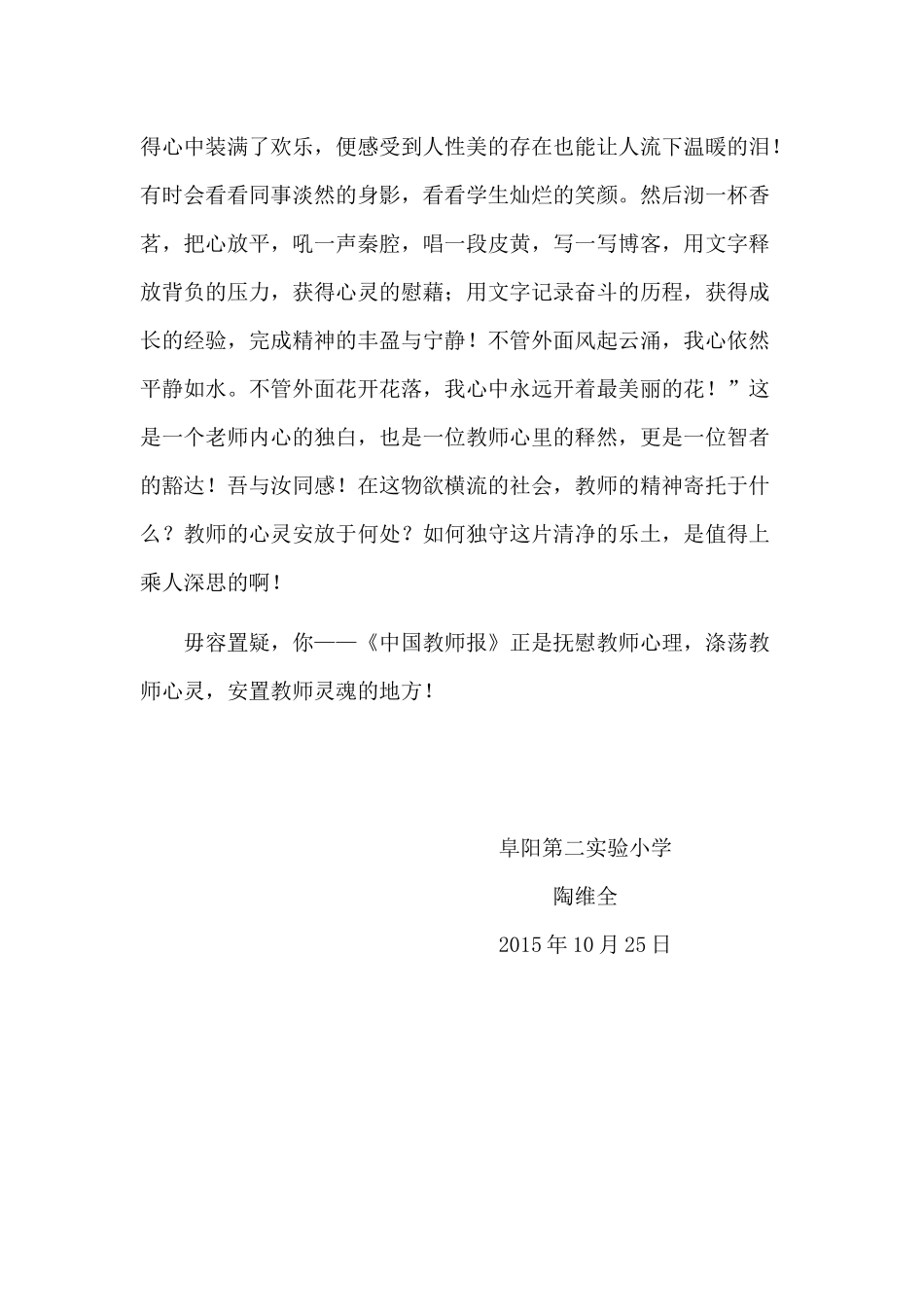 《中国教师报》心灵安置的地方_第3页