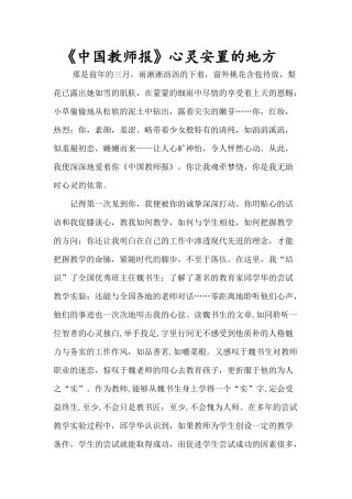 《中国教师报》心灵安置的地方