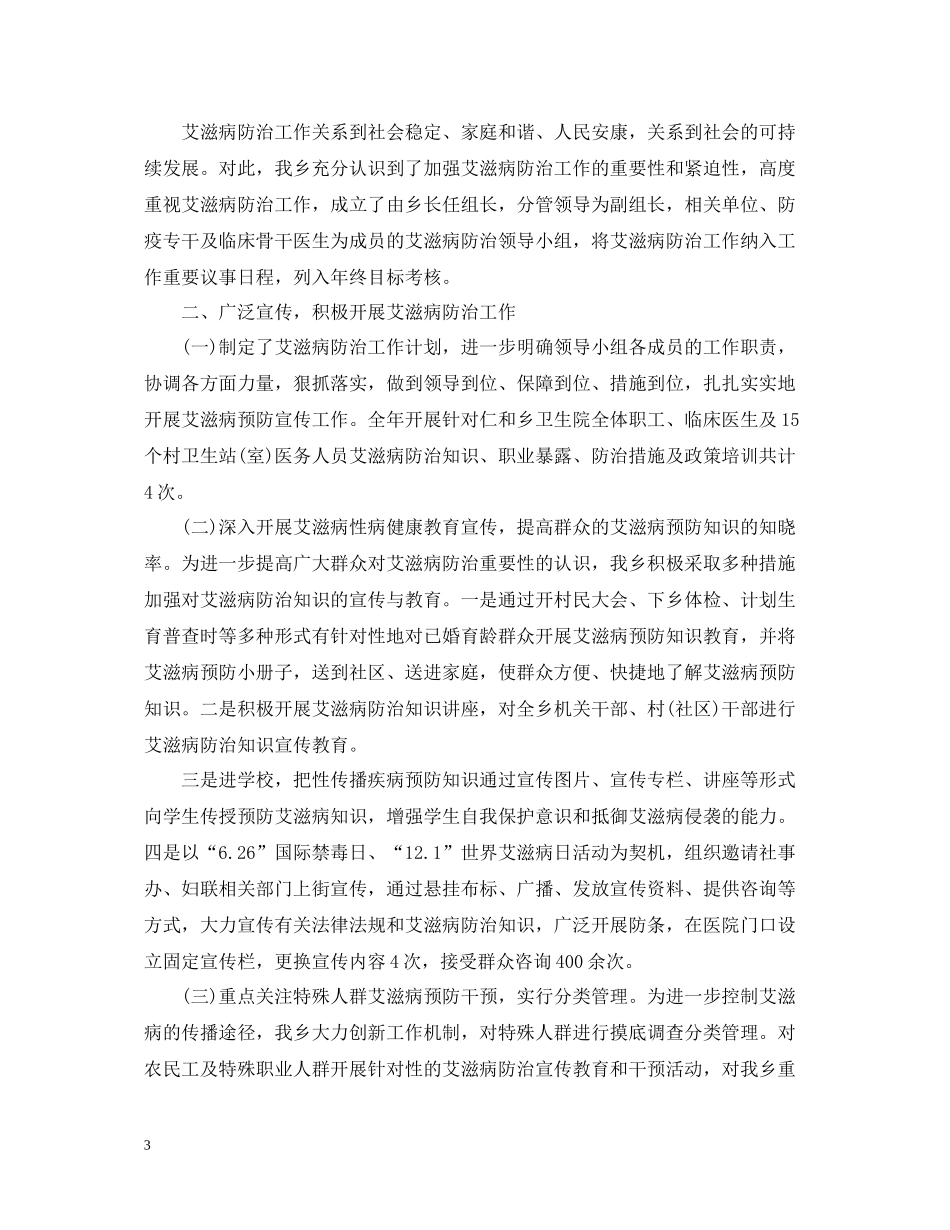 防艾工作总结应该怎么写_第3页