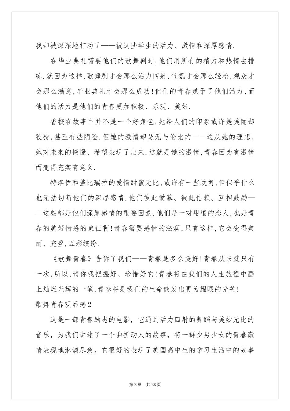 歌舞青春观后感_第2页