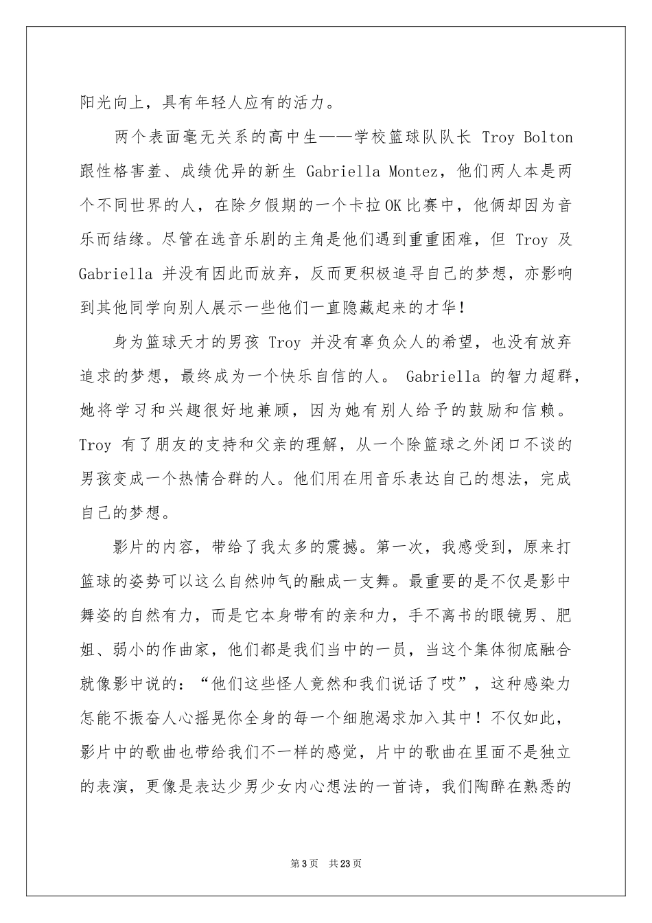 歌舞青春观后感_第3页