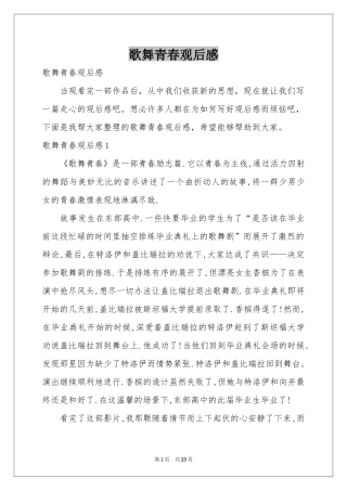 歌舞青春观后感