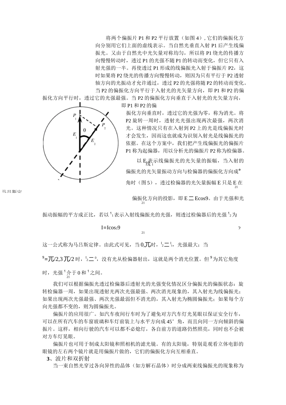 大学物理实验讲义实验06 光的偏振实验_第3页