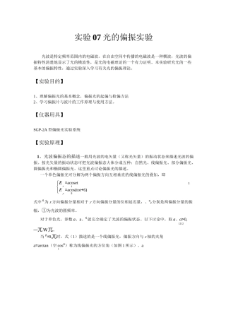 大学物理实验讲义实验06 光的偏振实验