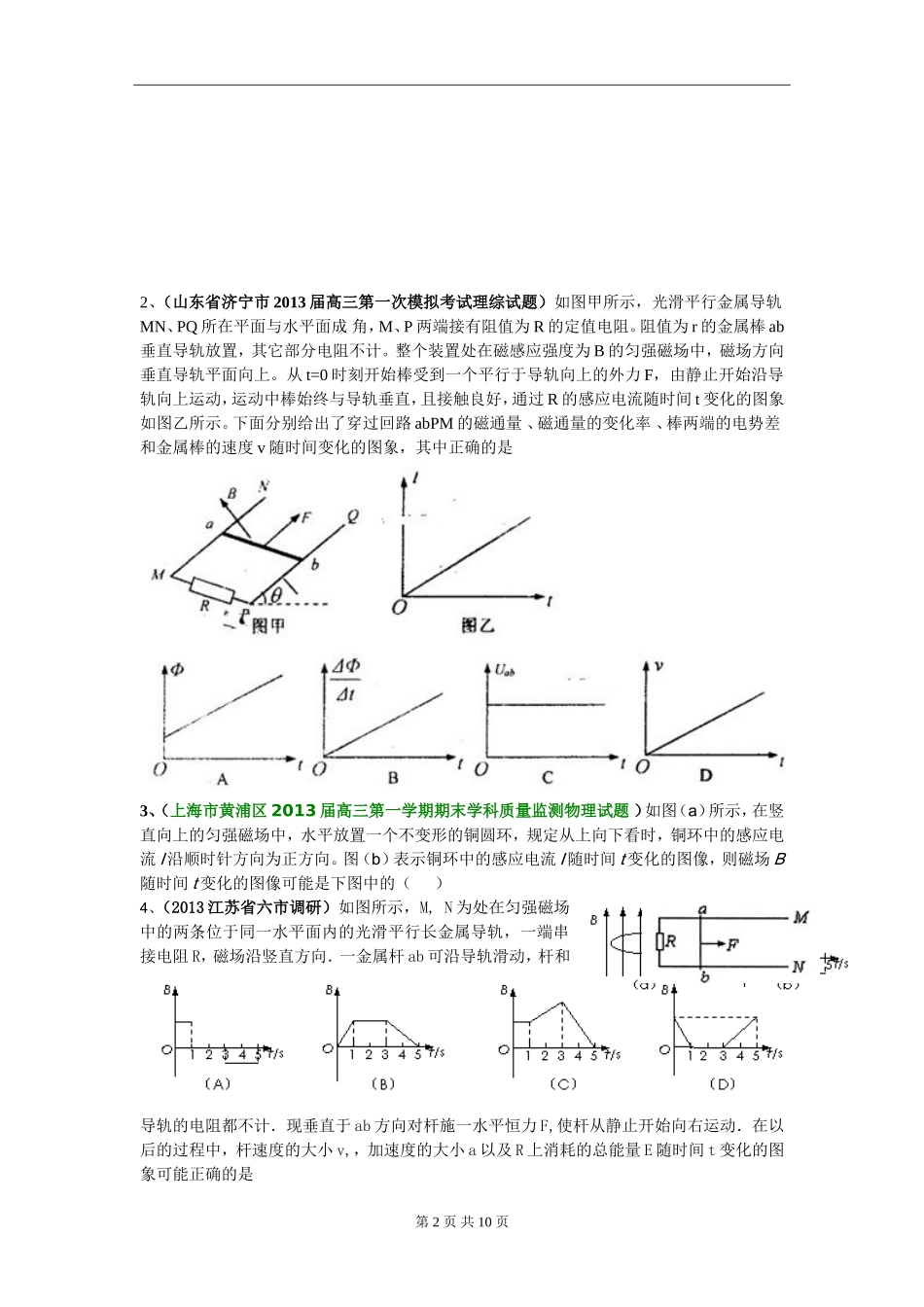 2013届高考专题复习(电磁感应部分)(1)_第2页