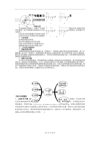2013届高考专题复习(电磁感应部分)(1)
