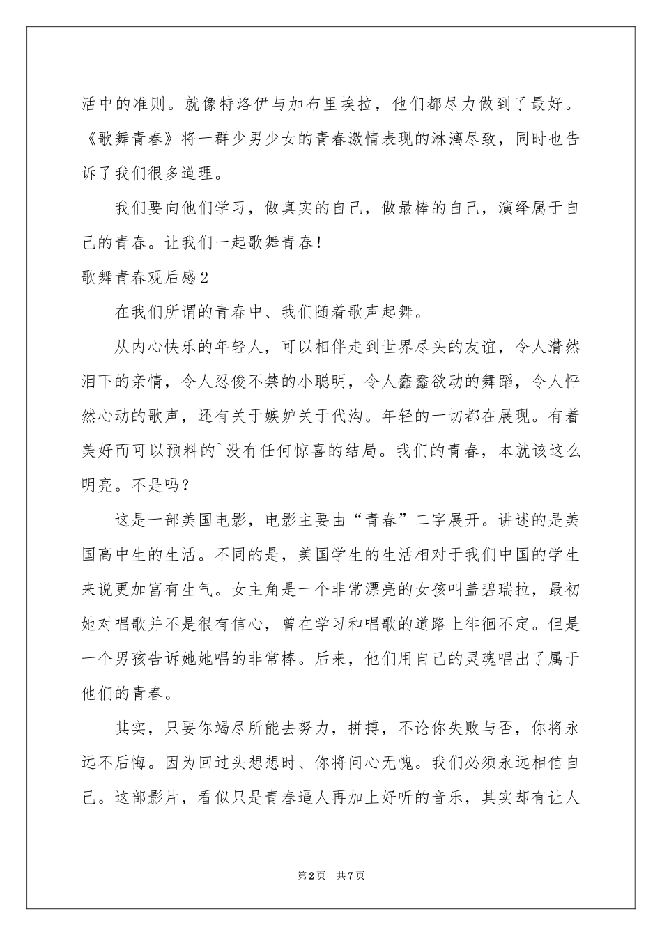 歌舞青春观后感6篇_第2页
