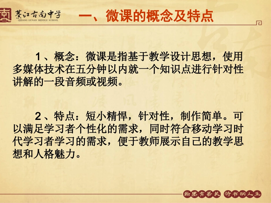 微课制作课件_第3页