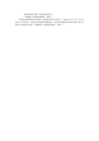 精彩展示教学风格快乐演绎教育人生
