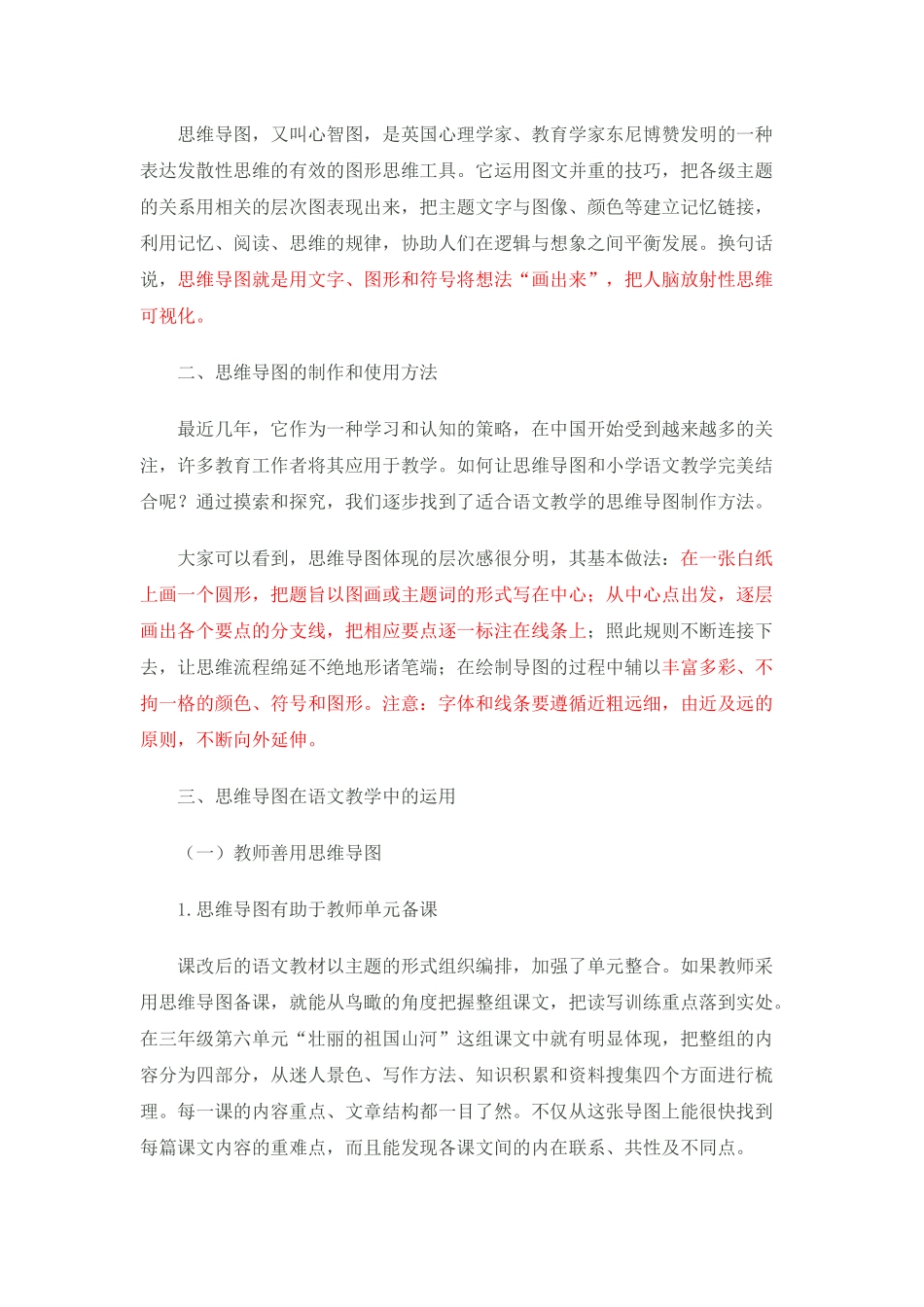 思维导图 (3)_第1页