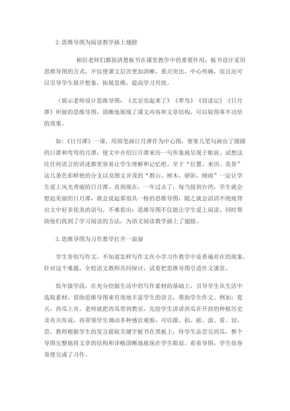 思维导图 (3)_第2页