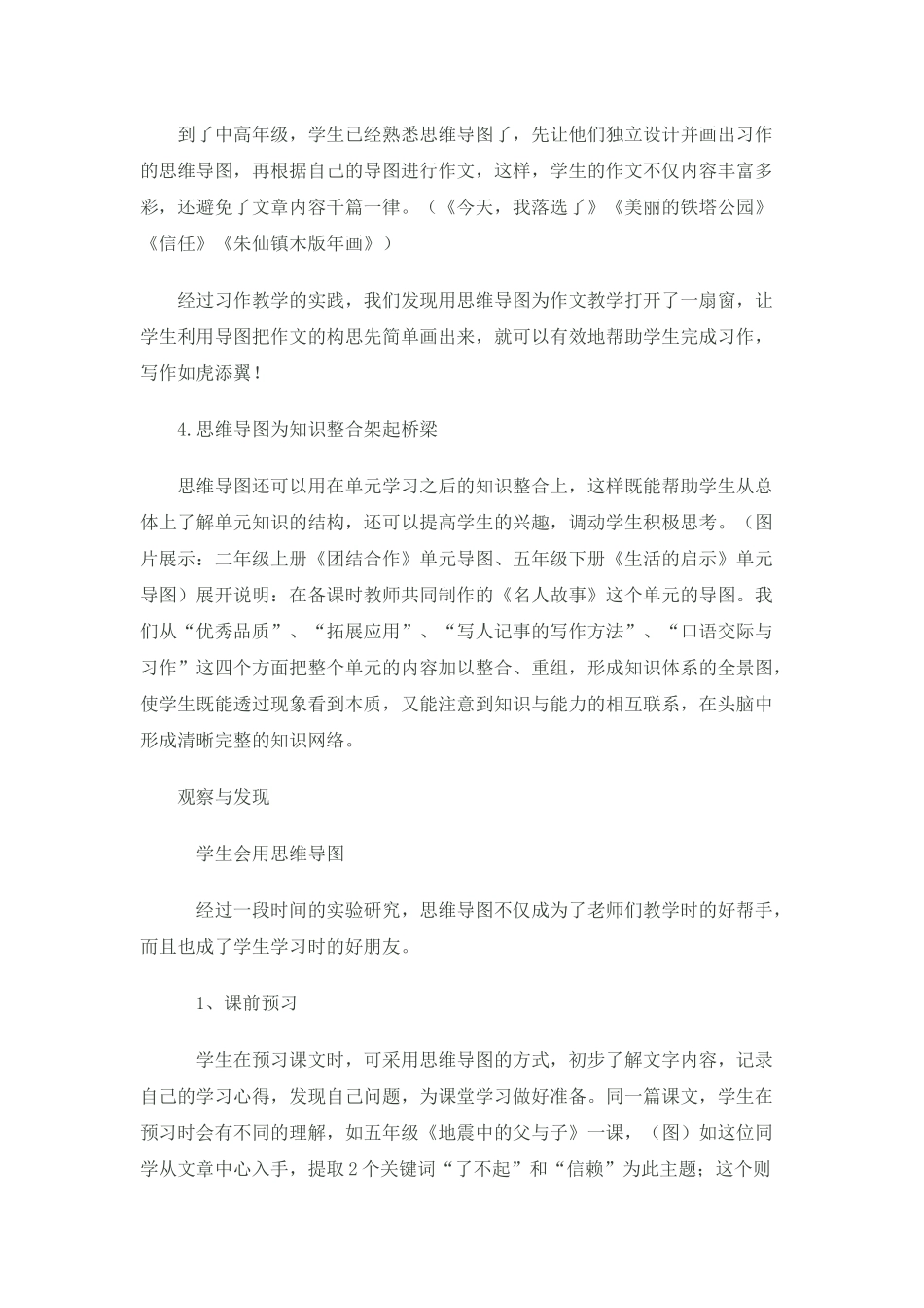 思维导图 (3)_第3页