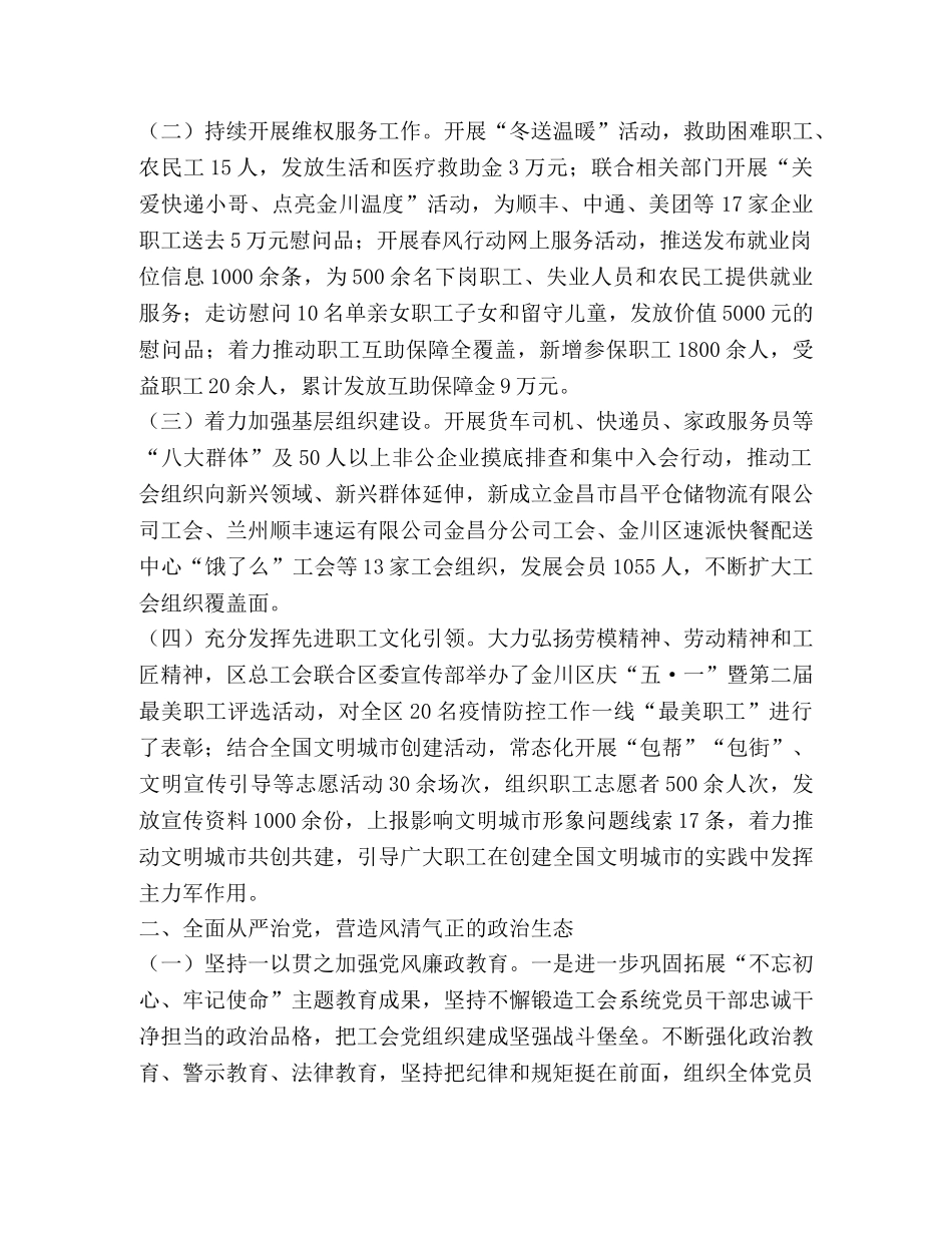 总工会2020年上半年工作总结3篇 _第3页