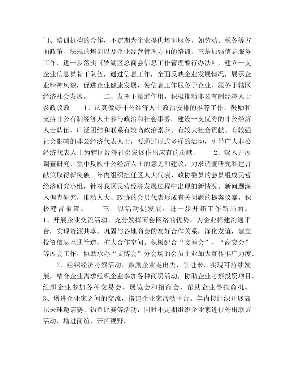 总商会（工商联）工作计划 _第2页