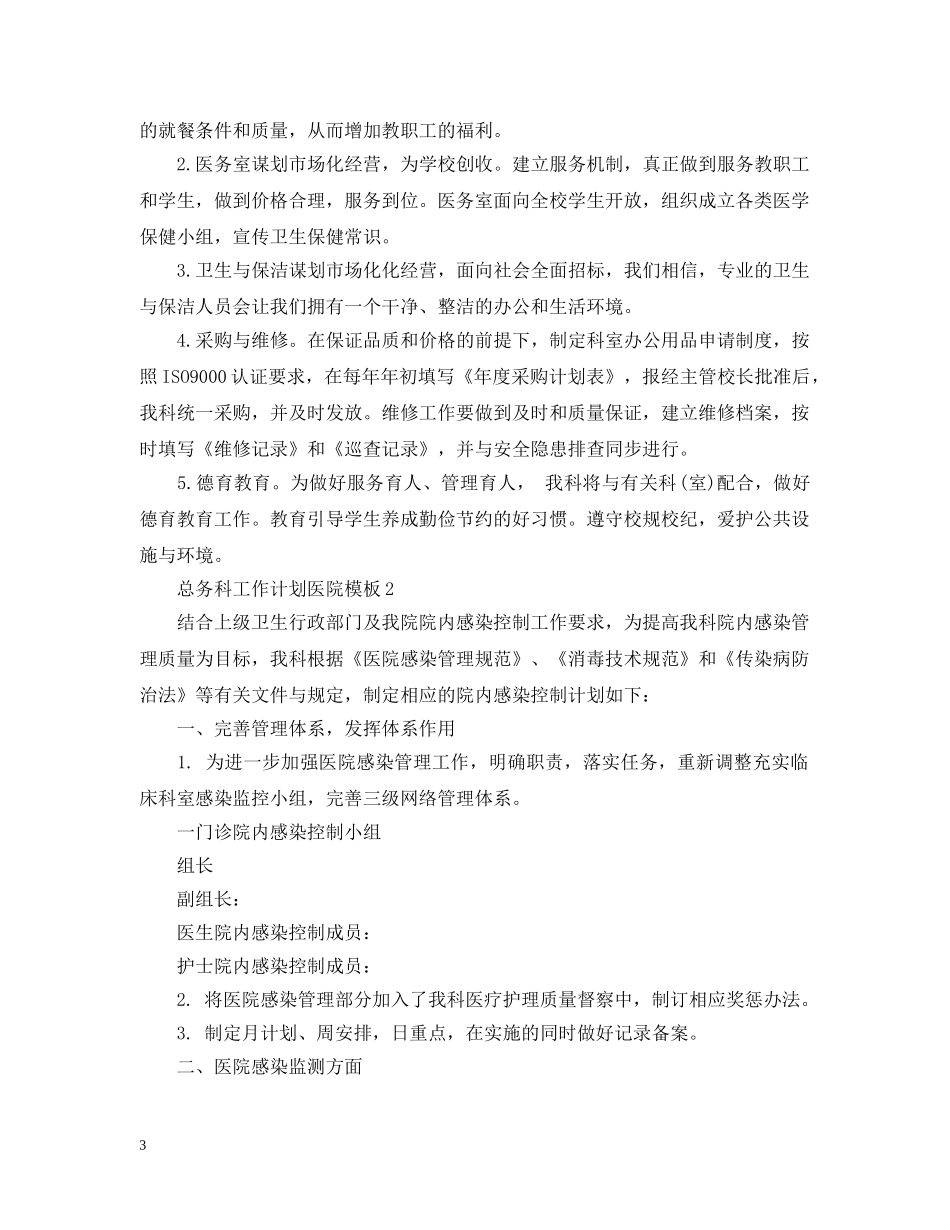 总务科工作计划医院模板 _第3页
