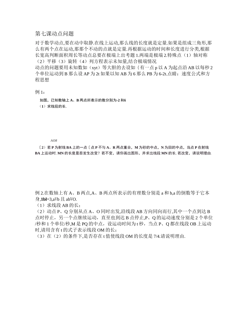 七上数学动点问题_第1页
