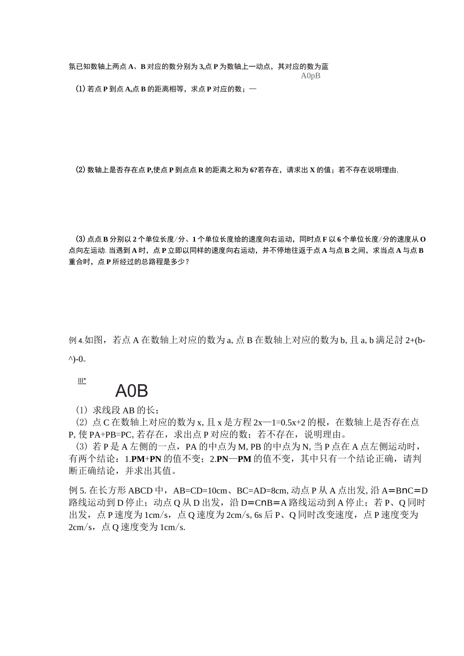 七上数学动点问题_第2页