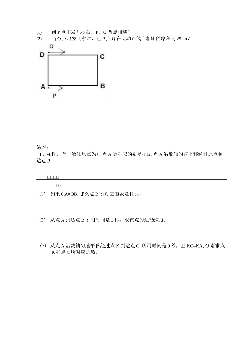 七上数学动点问题_第3页