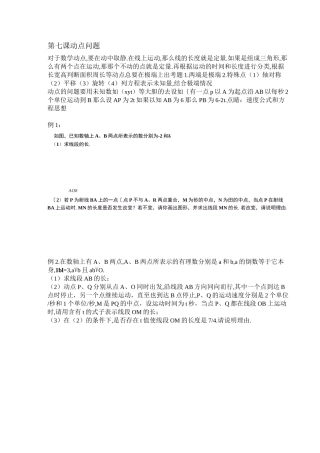 七上数学动点问题