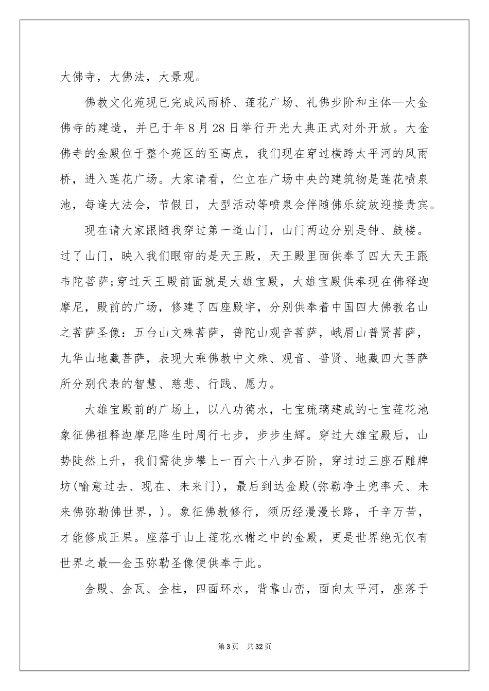 梵净山导游词_第3页