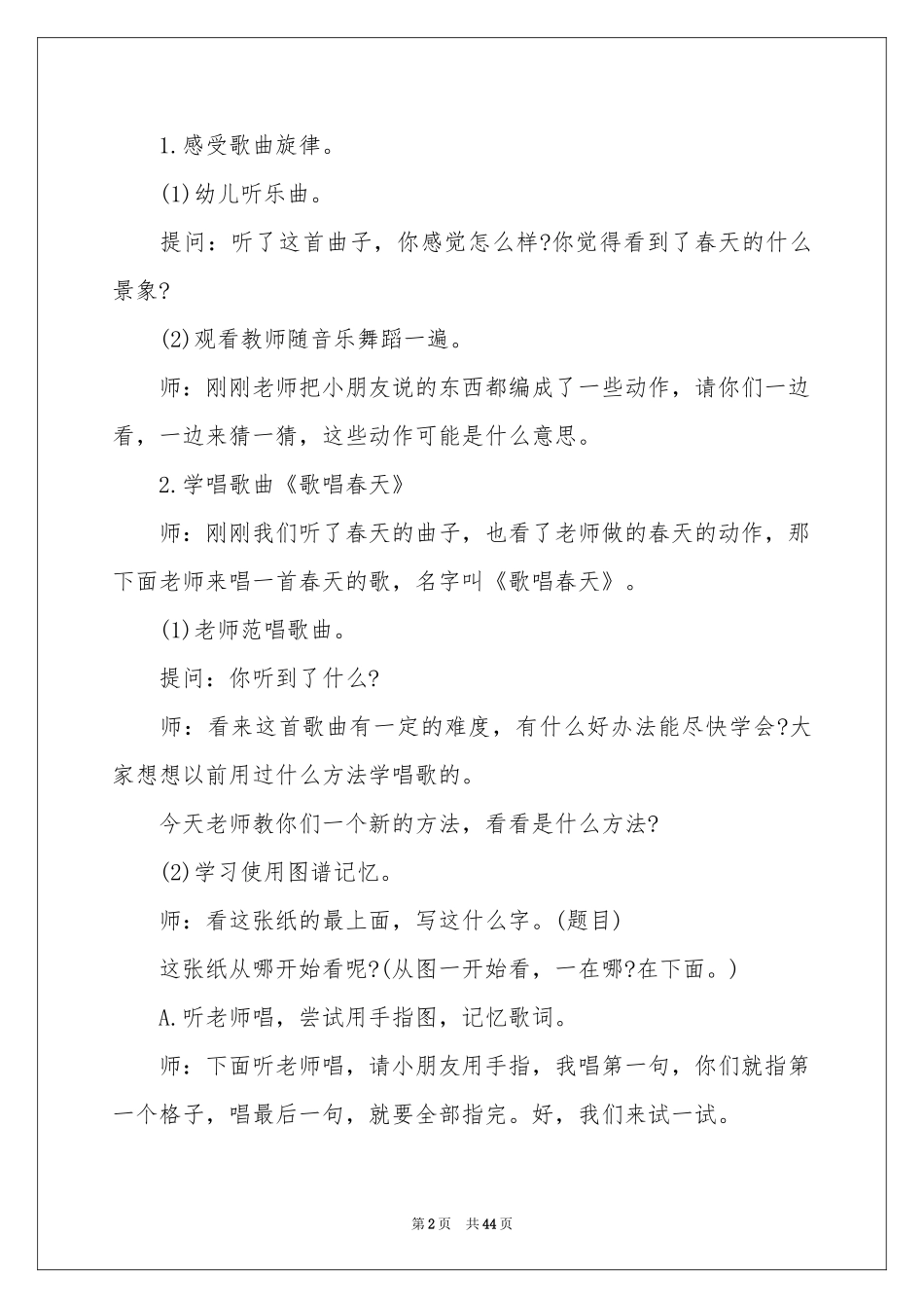 歌唱春天教案_第2页