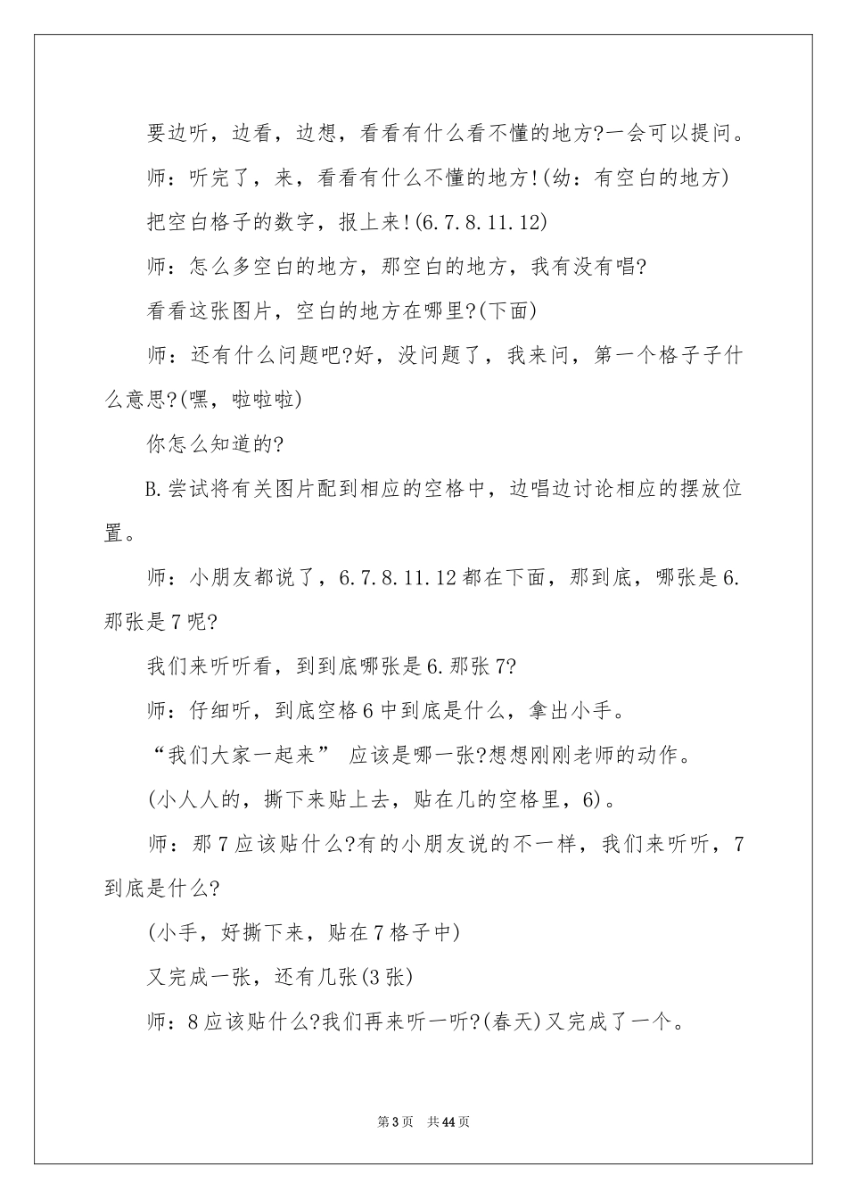 歌唱春天教案_第3页